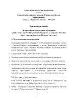 Попередній перегляд - КТП Соціально=побутове орієнтування 9 клас - Сторінка 1