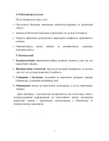 Попередній перегляд - КТП Соціально=побутове орієнтування 9 клас - Сторінка 3