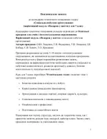 Попередній перегляд - КТП Соціально-побутове орієнтування 7 клас - Сторінка 1