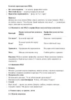 Попередній перегляд - Тренінг для педагогів "Надання ППД" - Сторінка 2