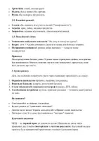 Попередній перегляд - Тренінг для педагогів "Надання ППД" - Сторінка 3