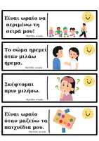 Προεπισκόπηση - Μάθηση σε σταθμούς - Εργαλείο Αυτορρύθμισης & Συμπεριφοράς στην Τάξη. - Σελίδα 1