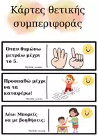 Προεπισκόπηση - Μάθηση σε σταθμούς - Εργαλείο Αυτορρύθμισης & Συμπεριφοράς στην Τάξη. - Σελίδα 3