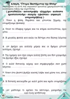 Προεπισκόπηση - Φύλλα εργασίας - ΦΥΣΙΚΕΣ ΚΑΤΑΣΤΡΟΦΕΣ - ΠΑΚΕΤΟ ΥΛΙΚΟΥ για Εργαστήρια Δεξ. - Σελίδα 3