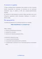 Προεπισκόπηση - Υποστηρικτικό υλικό / Ειδική αγωγή - Φυλλάδιο Παρατήρησης και Ελέγχου-Μεταφορικός Λόγος - Σελίδα 2