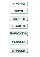 Προεπισκόπηση - Υποστηρικτικό υλικό / Ειδική αγωγή - Οπτικό Πρόγραμμα: Τι μέρα είναι σήμερα; - Σελίδα 1