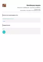 Προεπισκόπηση - Φύλλα εργασίας - Απογείωσε το Διάβασμά σου – Study Hacks για Μαθητές - Σελίδα 2