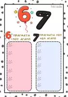 Προεπισκόπηση - Φύλλα εργασίας - 6/7 - Valentine’s Edition (Άγιος Βαλεντίνος) - Σελίδα 1