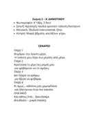 Προεπισκόπηση - Άλλος τύπος υλικού - Το τελευταίο κουδούνι-Θεατρικό λήξης ΣΤ δημοτικού - Σελίδα 3