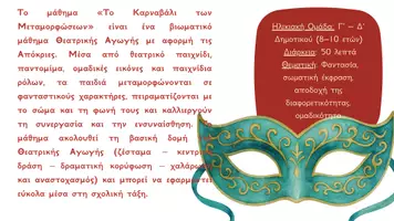 Προεπισκόπηση - Πλάνο μαθήματος / Υλικό για τον εκπαιδευτικό - Απόκριες- Θεατρικό Παιχνίδι Γ'-Δ' Δημοτικού - Σελίδα 2