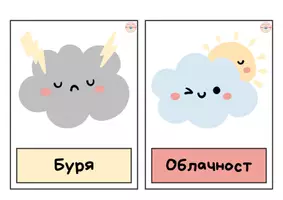 предварителен преглед - Флаш карти Прогноза на времето! - Страница 3