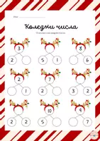 предварителен преглед - Коледни числа - заглавна страница
