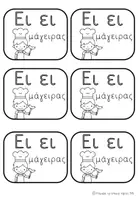 Προεπισκόπηση - Flashcards - "Σκανταλιές": Καρτελάκια Οργάνωσης Τετραδίου, Α' Δημοτικού - Σελίδα 2