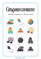 предварителен преглед - Работна книжка за малки дечица - Страница 1