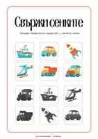 предварителен преглед - Работна книжка за малки дечица - Страница 2