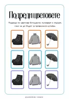 предварителен преглед - Работна книжка за малки дечица - Страница 3