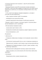 Попередній перегляд - ПРОТОКОЛ соціально-психологічного вивчення (мет. Філіпса) - Сторінка 3
