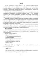 Попередній перегляд - Програма роботи з дітьми з розладами аутистичного спектра - Сторінка 2