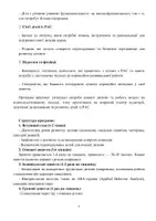 Попередній перегляд - Програма роботи з дітьми з розладами аутистичного спектра - Сторінка 3