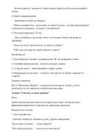 Попередній перегляд - ПРОТОКОЛ індивідуальної психологічної консультації учениці - Сторінка 3