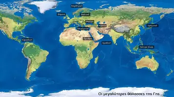 Προεπισκόπηση - Αφίσες - Μεγαλύτερες θάλασσες της Γης - Εξώφυλλο