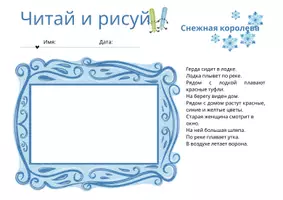 Vorschau - Arbeitsblätter - Чтение и рисование по сказке в камишибаи «Снежная королева» - Deckblatt
