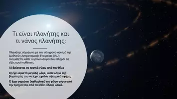 Προεπισκόπηση - Παρουσιάσεις - Παρουσίαση για το ηλιακό μας σύστημα - Σελίδα 3