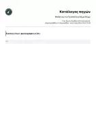 Προεπισκόπηση - Φύλλα εργασίας - Μαθαίνω την Προπαίδεια Βήμα-Βήμα - Σελίδα 1
