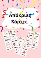 Προεπισκόπηση - Υποστηρικτικό υλικό / Ειδική αγωγή - Απόκριες - Κάρτες οπτικού συντονισμού - Εξώφυλλο