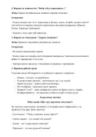 Попередній перегляд - Психологічний тренінг: «Критичне мислення" - Сторінка 2