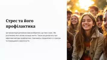 Попередній перегляд - Презентація: "Стрес та його профілактика" - Обкладинка