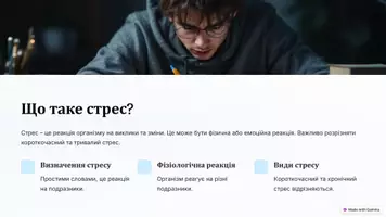 Попередній перегляд - Презентація: "Стрес та його профілактика" - Сторінка 1