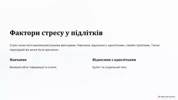Попередній перегляд - Презентація: "Стрес та його профілактика" - Сторінка 3