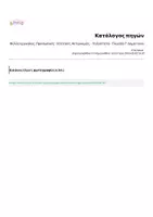 Προεπισκόπηση - Φύλλα εργασίας - Φύλλο εργασίας: Προσωπικές - Κτητικές Αντωνυμίες - 7η Ενότητα - Γλώσσα Γ' Δημοτικού - Σελίδα 3