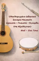 Προεπισκόπηση - Ήχος - Από την θεωρία στην πράξη! - Σελίδα 1
