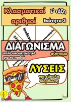 Προεπισκόπηση - Φύλλα εργασίας - Kλασματικοί αριθμοί- Ε΄ τάξη - Διαγώνισμα-Επανάληψη - Εξώφυλλο