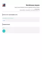 Προεπισκόπηση - Φύλλα εργασίας - Greek Carnival Gaitanaki: Grammar & Speaking Craft (CLIL Project) - Σελίδα 1