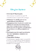 Προεπισκόπηση - Φύλλα εργασίας - 🩵🛡️Η Ασπίδα μου- Άσκηση θετικών δηλώσεων - Σελίδα 2