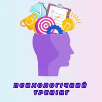 Попередній перегляд - ІНТЕРАКТИВНИЙ ТРЕНІНГ ДЛЯ ПІДЛІТКІВ профілактика стресу - Обкладинка