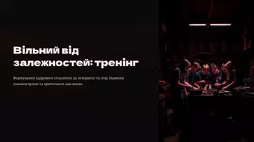Попередній перегляд - Презентація: "Профілактика інтернет-залежності" - Обкладинка