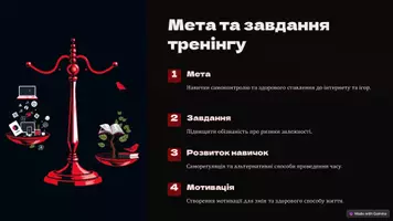 Попередній перегляд - Презентація: "Профілактика інтернет-залежності" - Сторінка 1