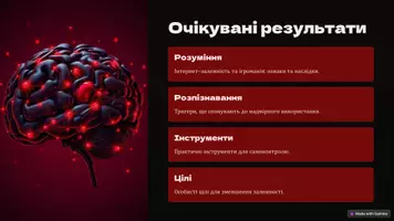 Попередній перегляд - Презентація: "Профілактика інтернет-залежності" - Сторінка 3