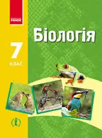 Попередній перегляд - Підсумкова семестрова робота ІІ семестр 7 кл НУШ - Обкладинка