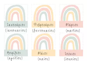 Προεπισκόπηση - Flashcards - Οι μήνες του χρόνου!! Months of the Year Flashcards - Εξώφυλλο