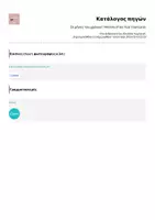 Προεπισκόπηση - Flashcards - Οι μήνες του χρόνου!! Months of the Year Flashcards - Σελίδα 2