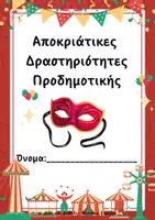 Προεπισκόπηση - Φυλλάδια - Αποκριάτικες δραστηριότητες πακέτο υλικού - Σελίδα 1