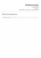 Προεπισκόπηση - Αφίσες - Η ΠΑΡΑΓΡΑΦΟΣ - Σελίδα 2