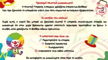 Προεπισκόπηση - Παιχνίδια - Μικροί Ντετέκτιβ σε αποστολή "Ποιος πήρε το καπέλο του κλόουν;" - Σελίδα 2