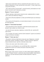 Попередній перегляд - Психологічна гра «Острів Спокою» - Сторінка 3