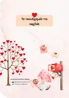 Προεπισκόπηση - Άλλος τύπος υλικού - Το ταχυδρομείο της καρδιάς - παιχνίδι ενσυναίσθησης - Εξώφυλλο